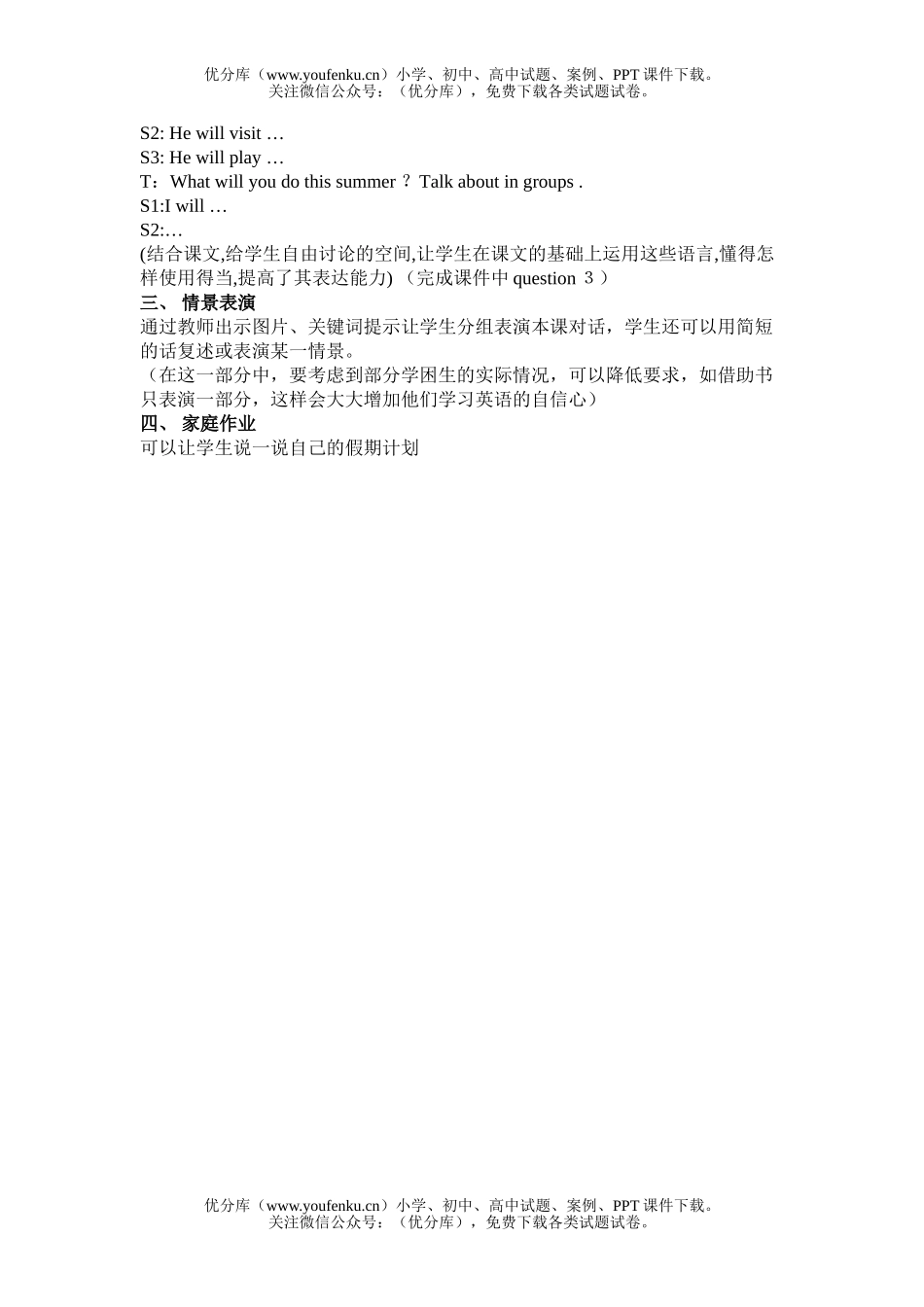 小学六年级英语教学设计试卷_第3页
