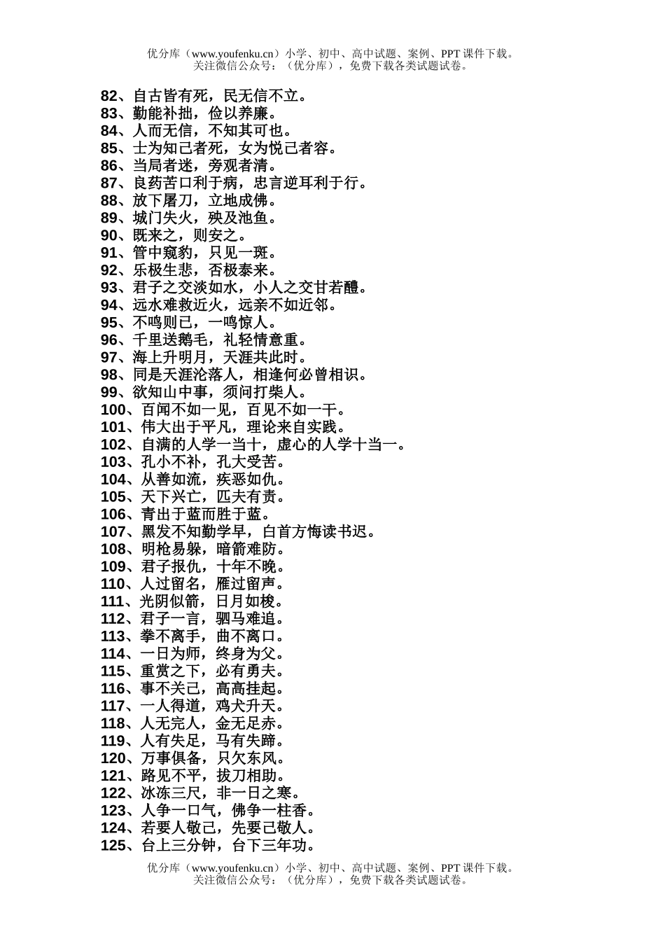 小学六年级语文人教版名句集锦试卷_第2页