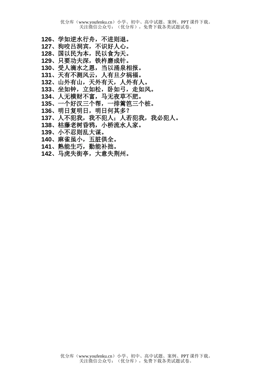 小学六年级语文人教版名句集锦试卷_第3页