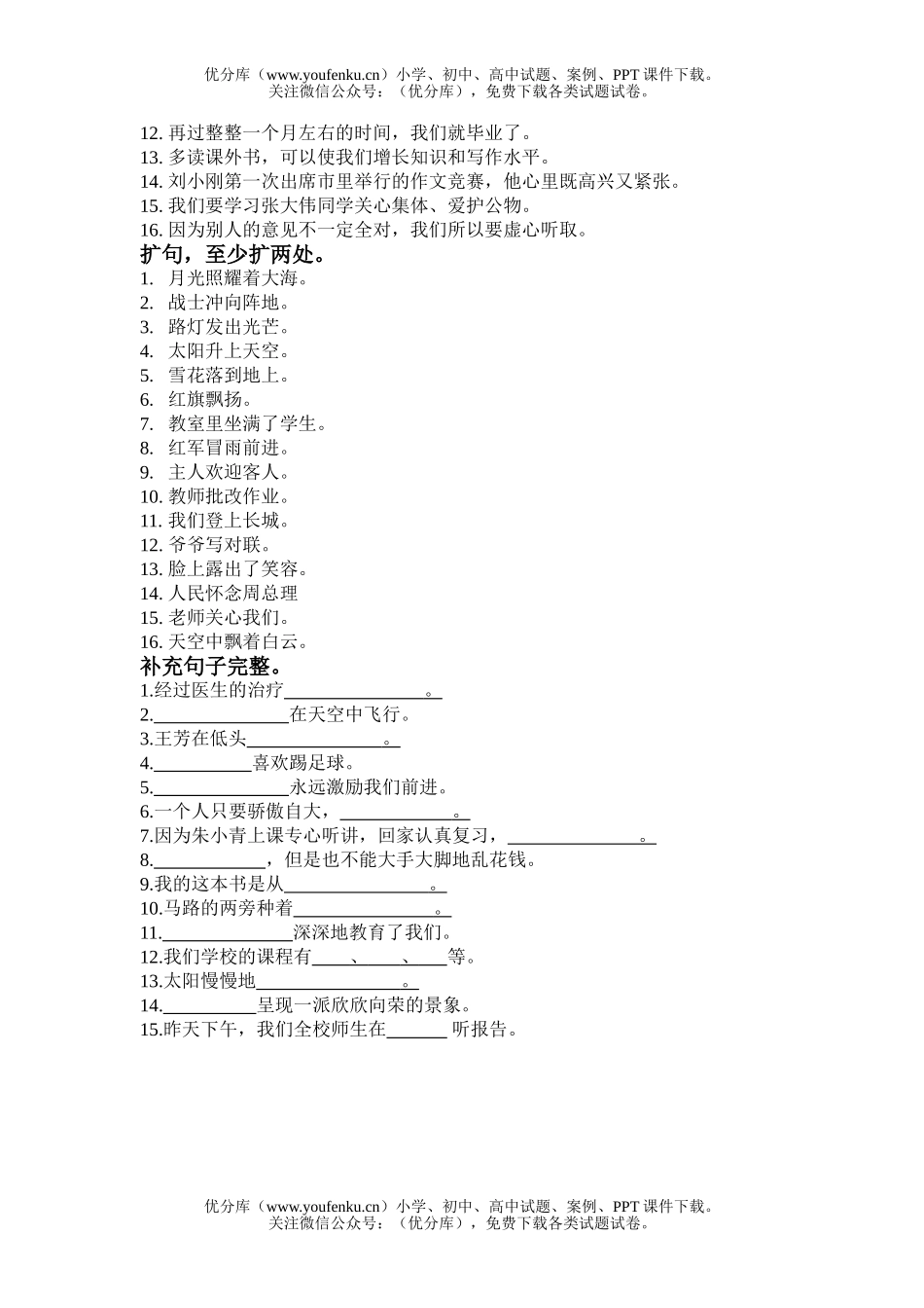 小学六年级语文人教版各种句式汇总试卷_第2页