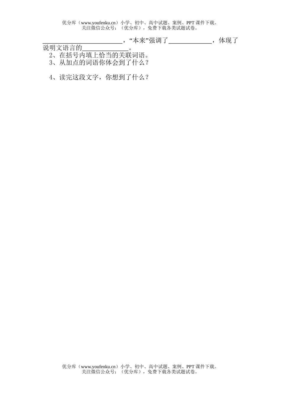 小学六年级语文人教版只有一个地球练习题试卷_第1页
