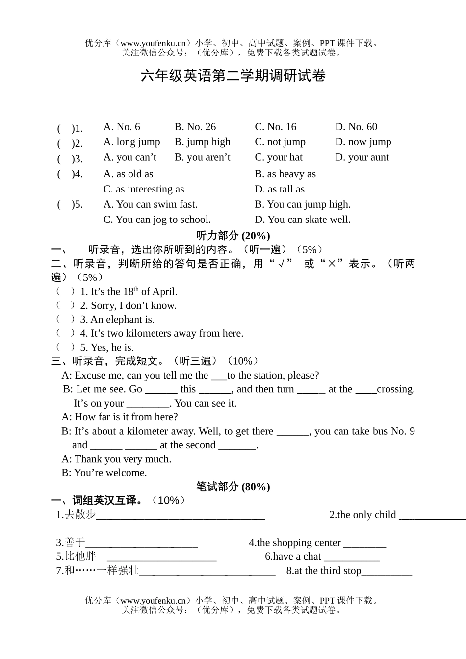 小学六年级英语第二学期调研试卷_第1页