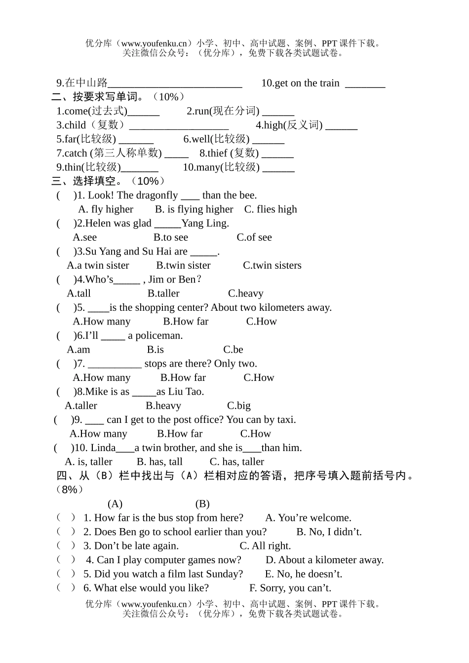 小学六年级英语第二学期调研试卷_第2页