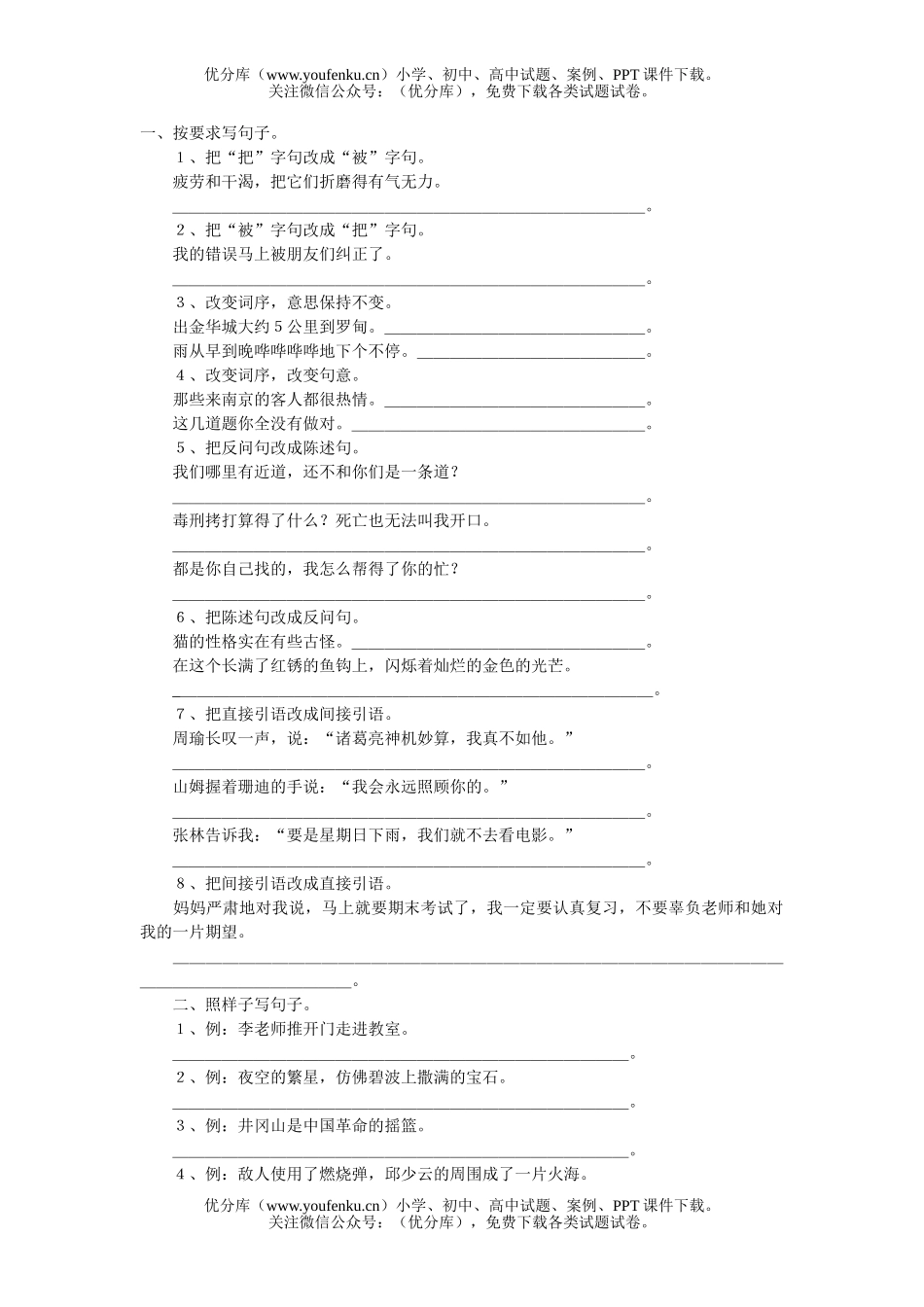 小学六年级语文人教版句子练习题试卷_第1页