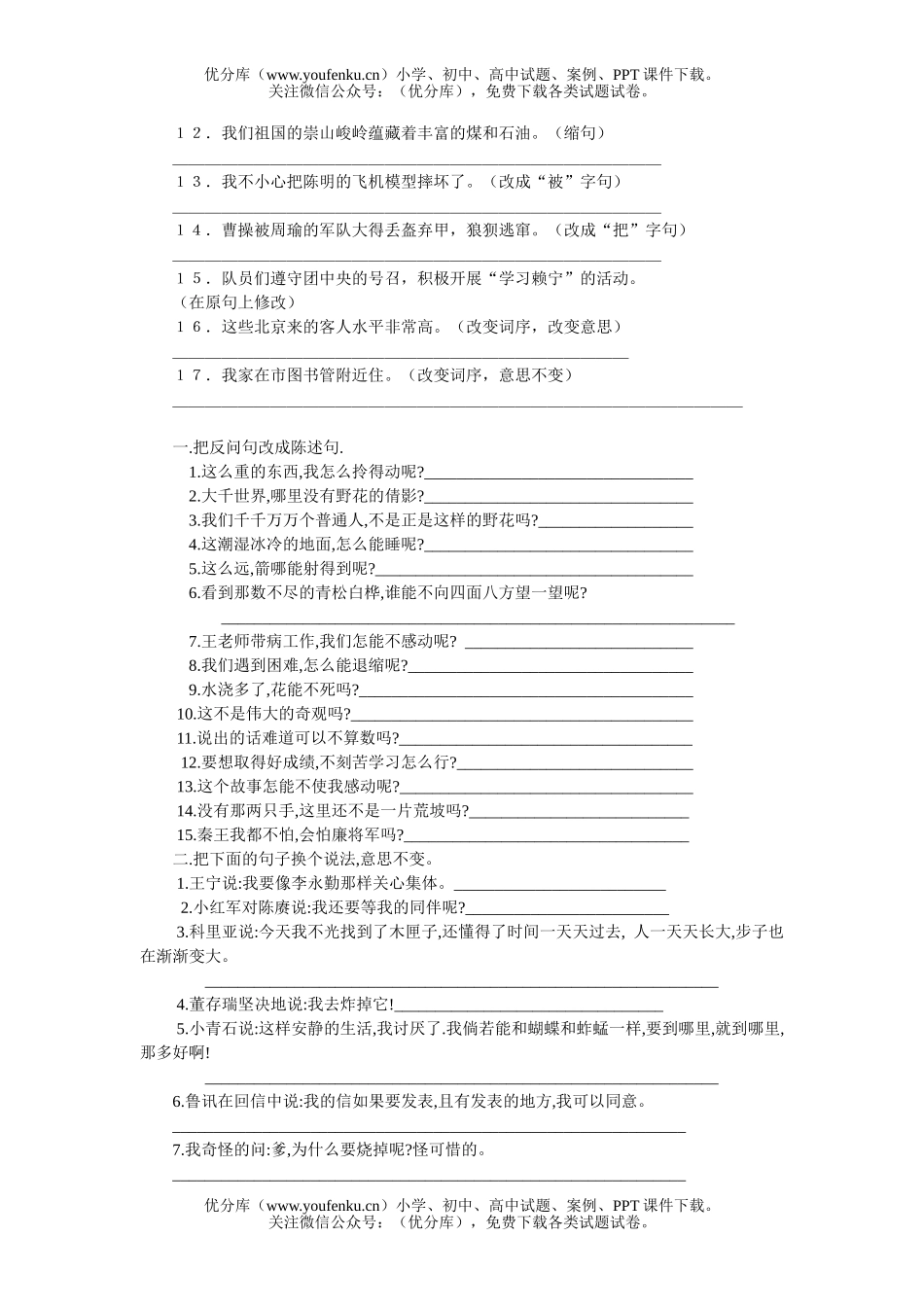 小学六年级语文人教版句子练习题试卷_第2页