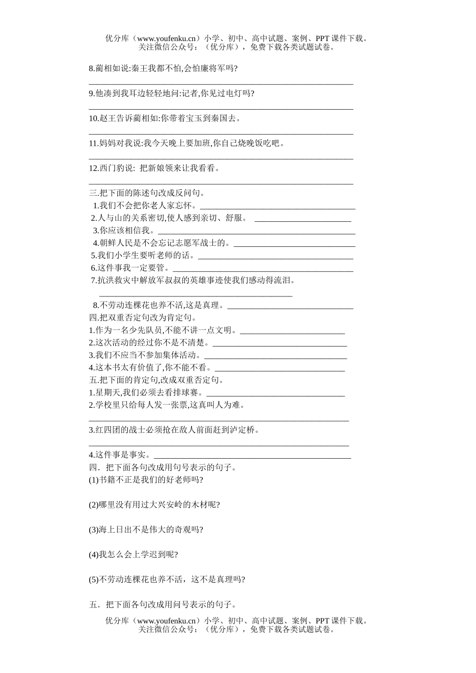 小学六年级语文人教版句子练习题试卷_第3页