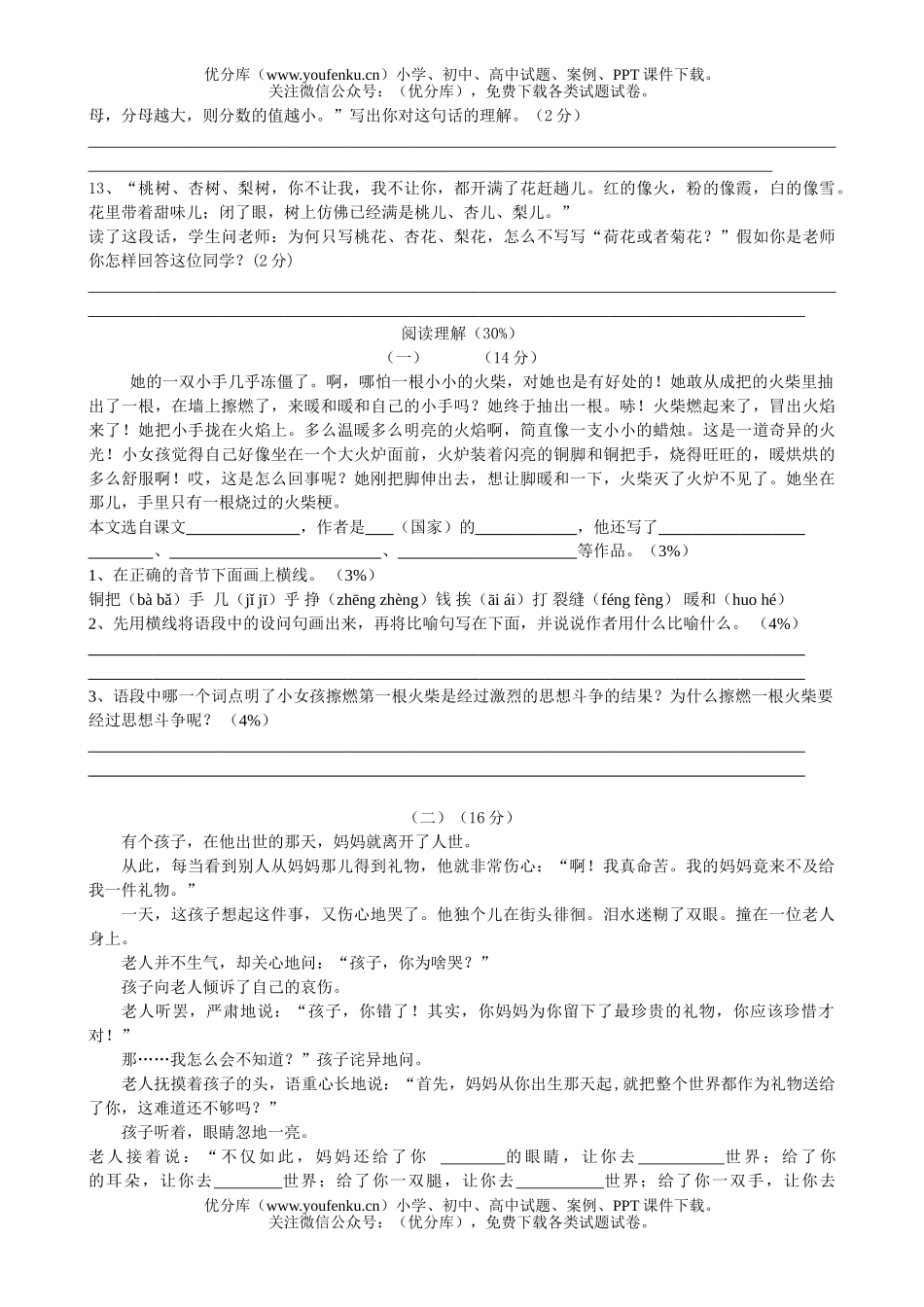 小学六年级语文下册期末综合6试卷_第2页