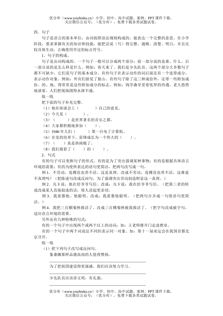 小学六年级语文人教版句子复习资料试卷_第1页