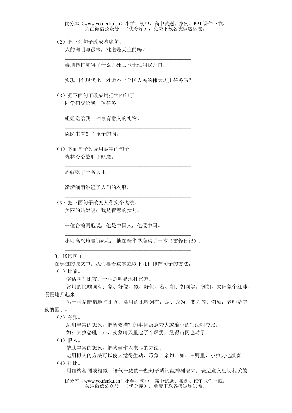 小学六年级语文人教版句子复习资料试卷_第2页