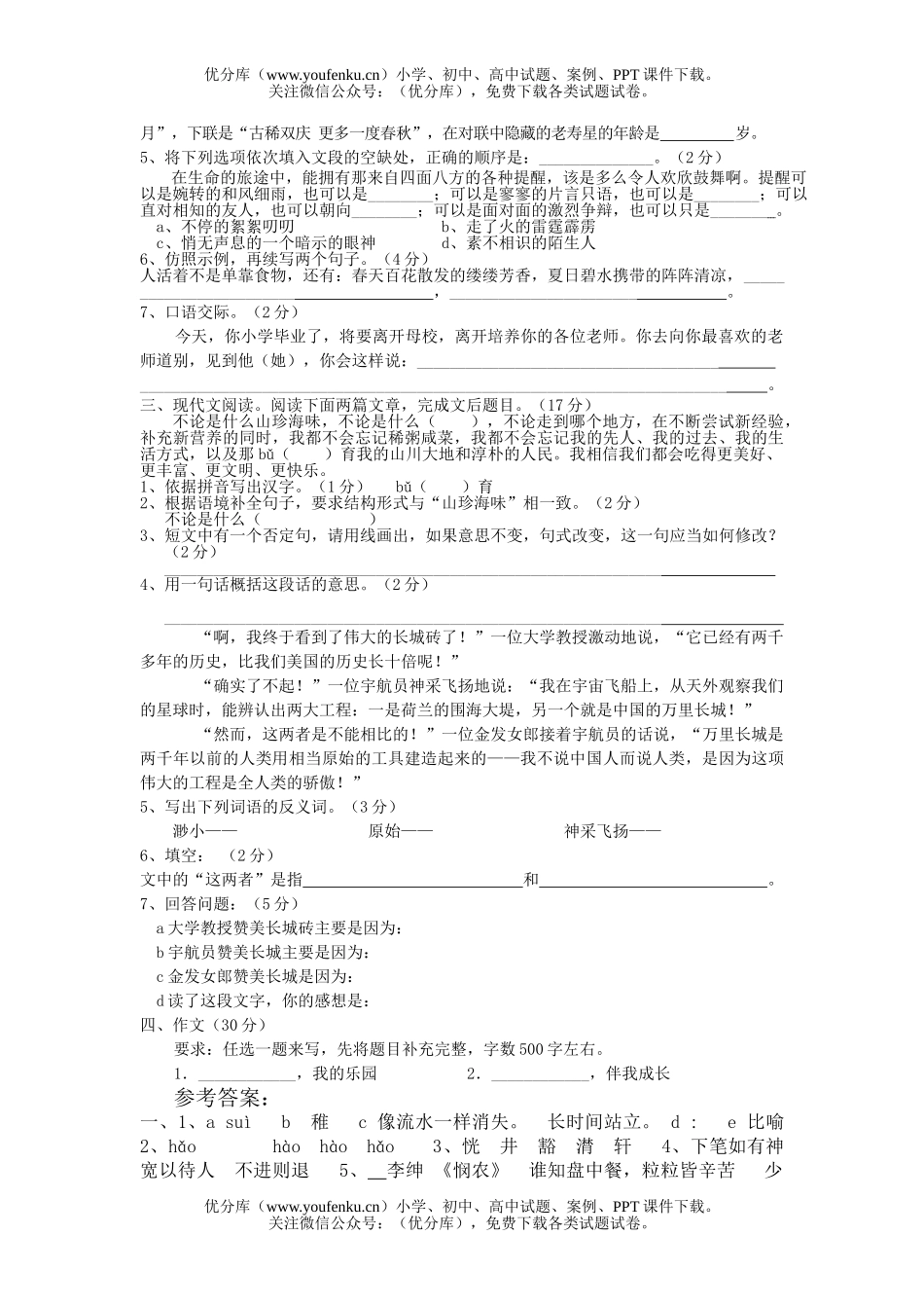 小学六年级语文毕业试卷_第2页