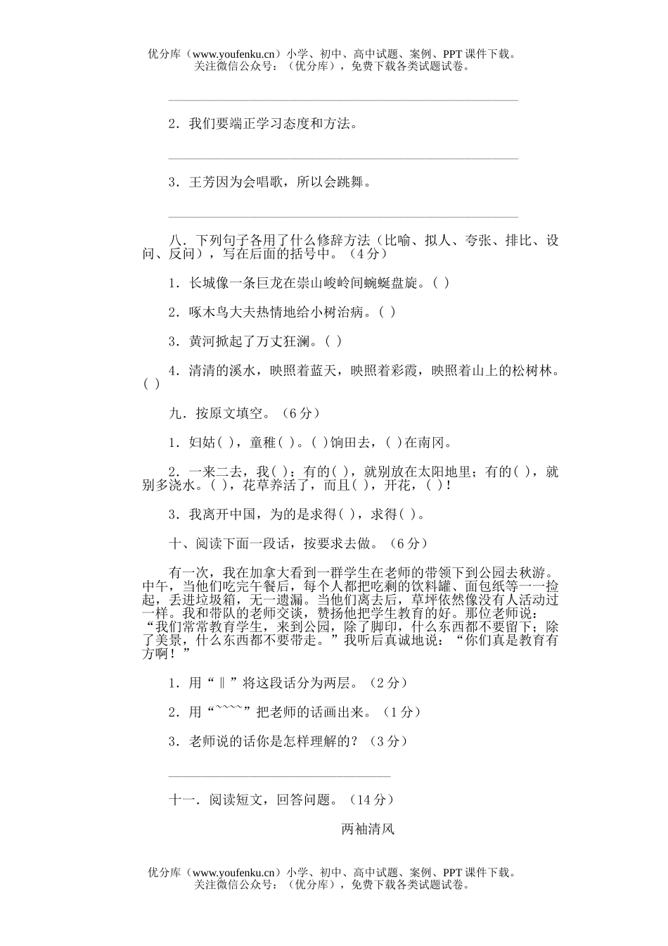 小学六年级语文毕业模拟(六)试卷_第2页