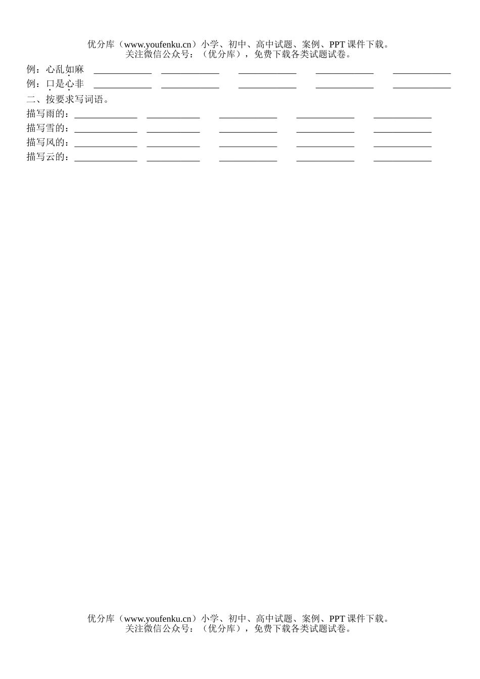 小学六年级语文下册期末综合4试卷_第3页