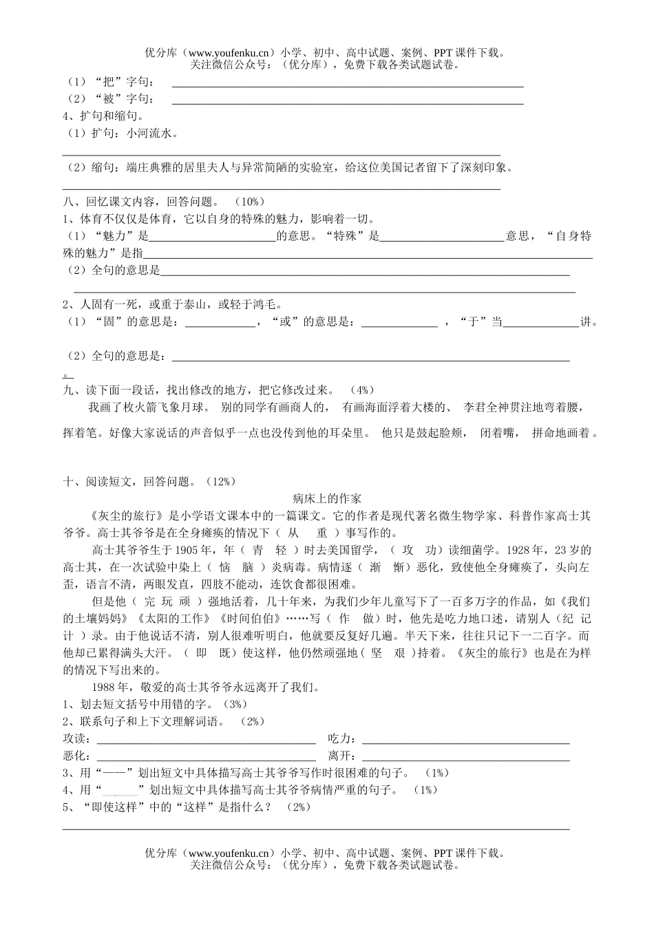 小学六年级语文下册期末综合2试卷_第1页