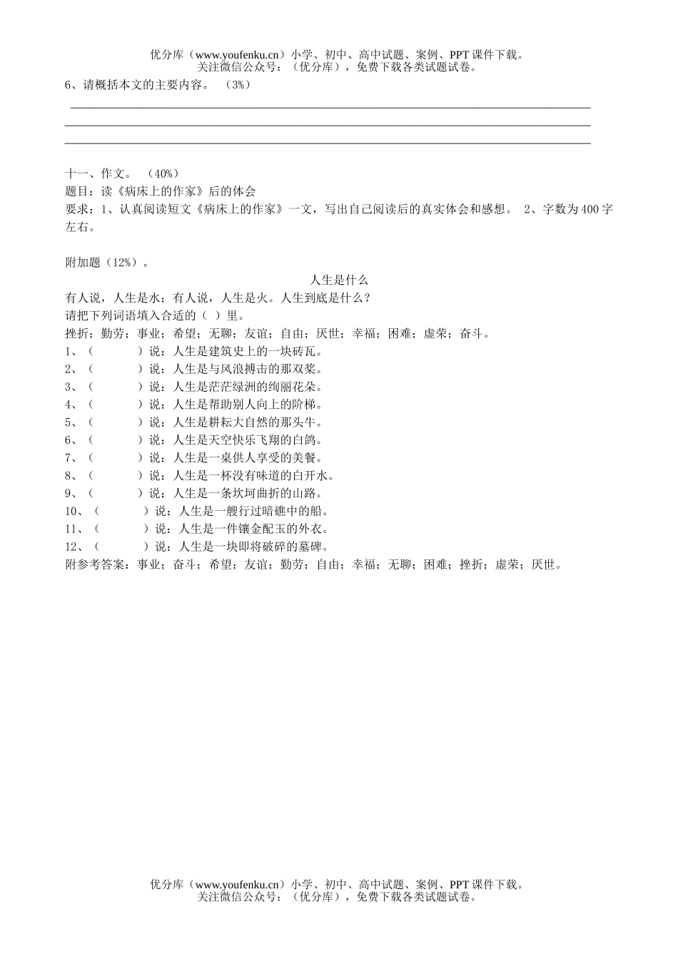 小学六年级语文下册期末综合2试卷_第2页