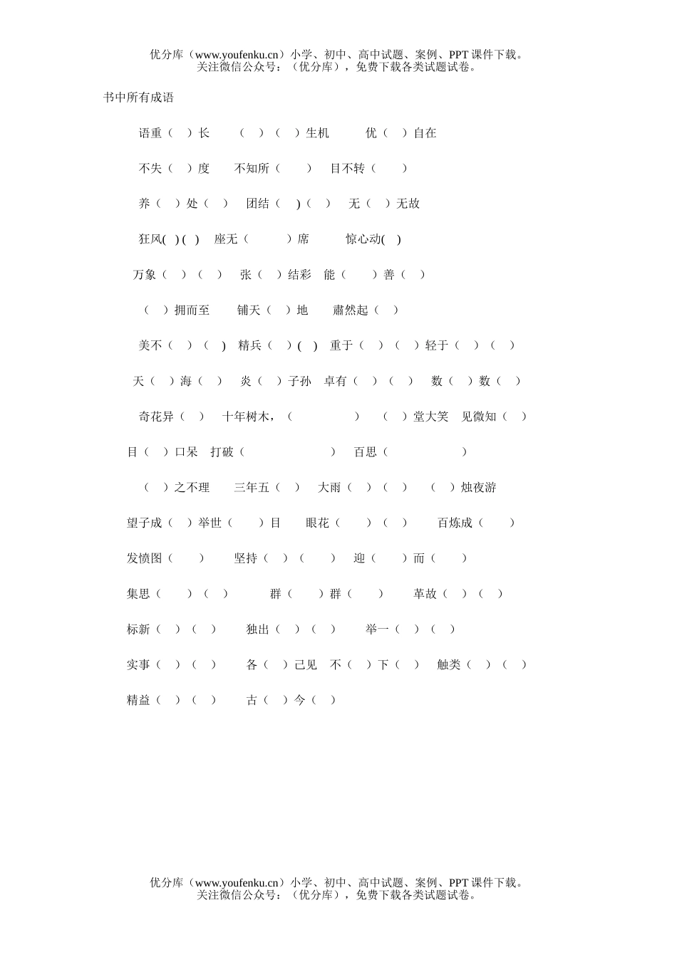 小学六年级语文人教版下册成语复习题试卷_第1页