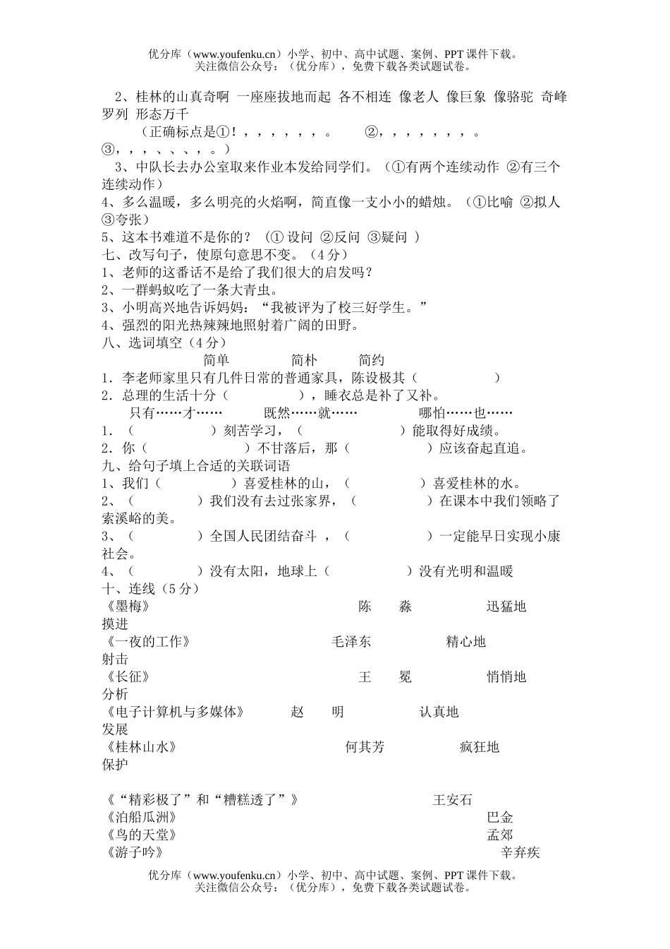 小学六年级语文人教版上学期考试卷_第2页