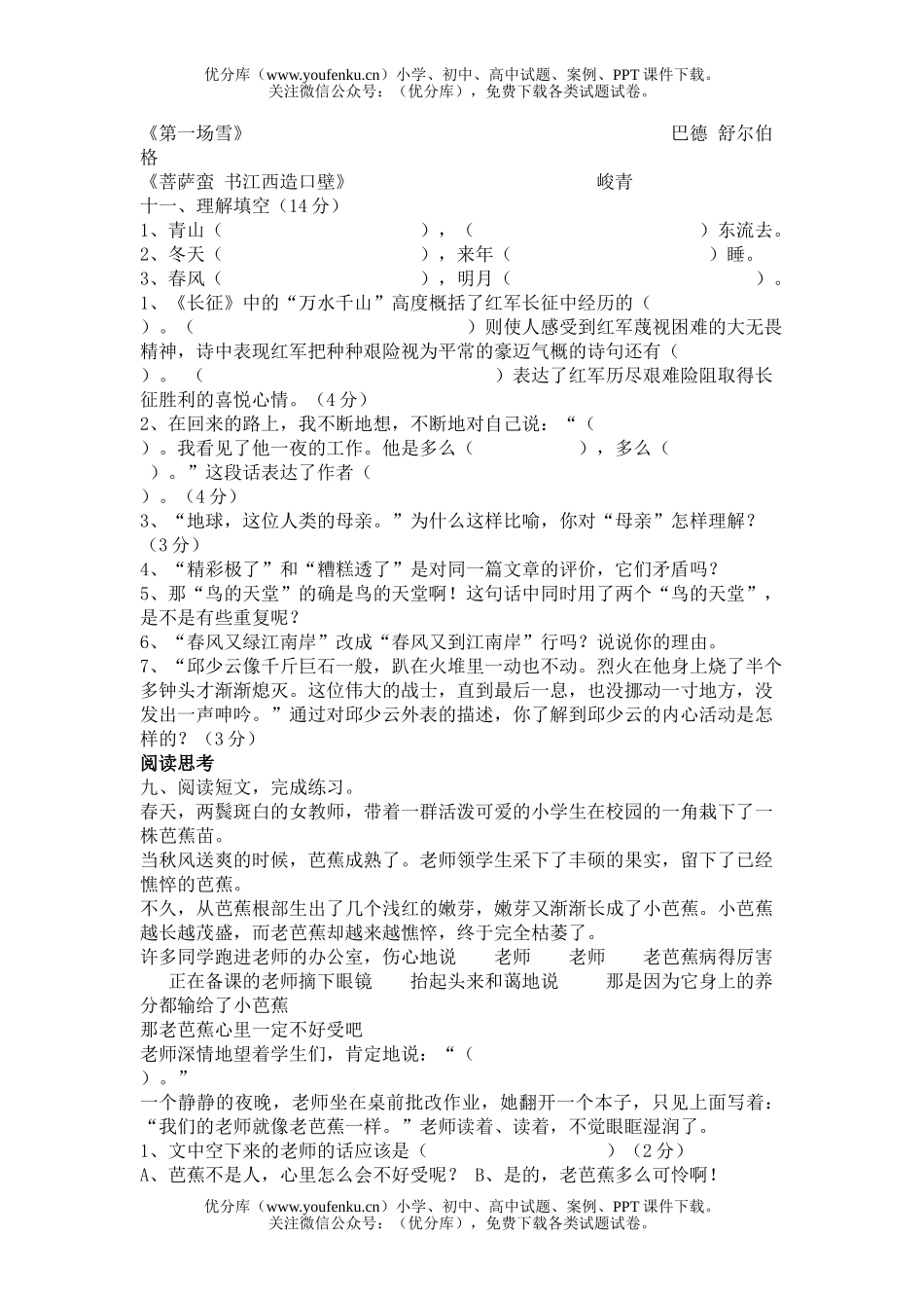 小学六年级语文人教版上学期考试卷_第3页