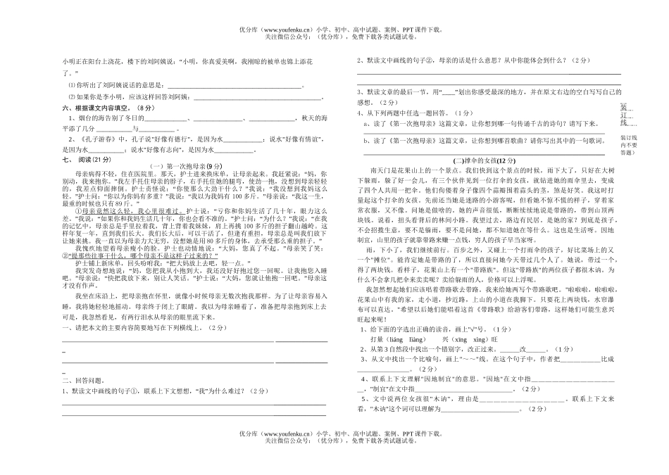 小学六年级语文下册期中试卷_第1页