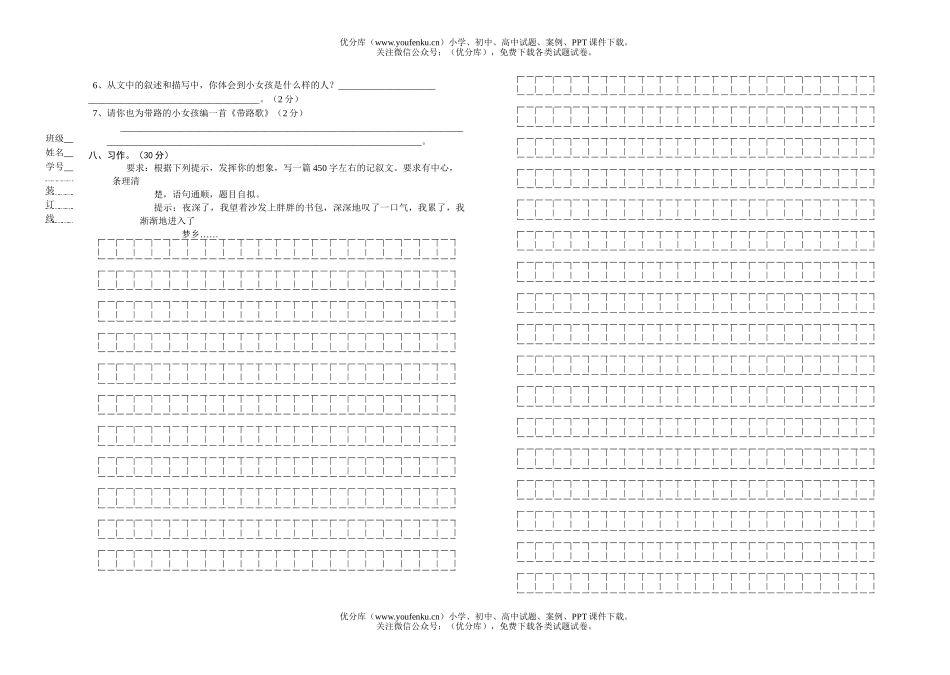 小学六年级语文下册期中试卷_第2页