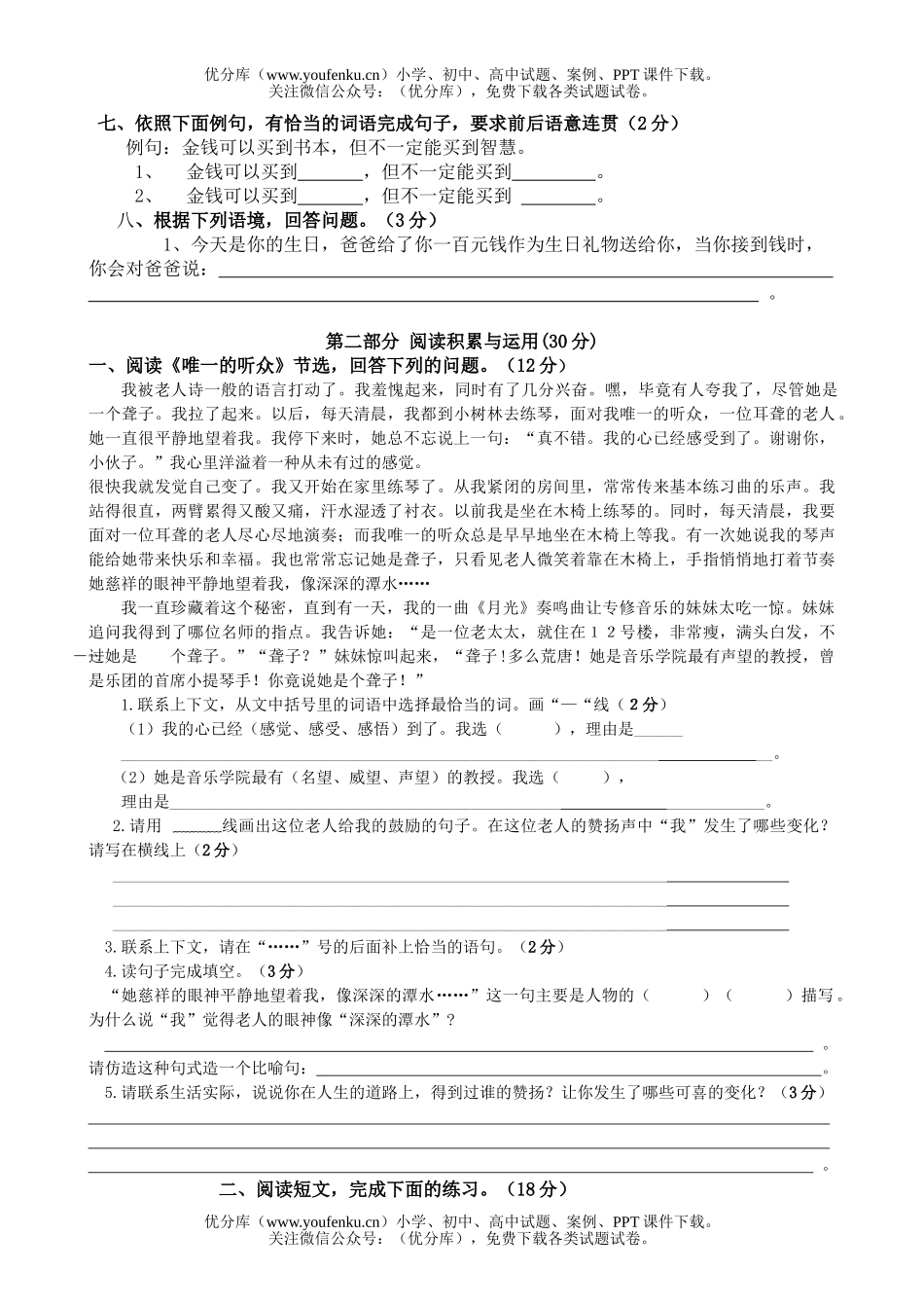 小学六年级语文人教版上学期综合复习试卷_第2页