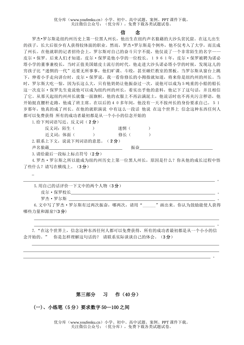 小学六年级语文人教版上学期综合复习试卷_第3页