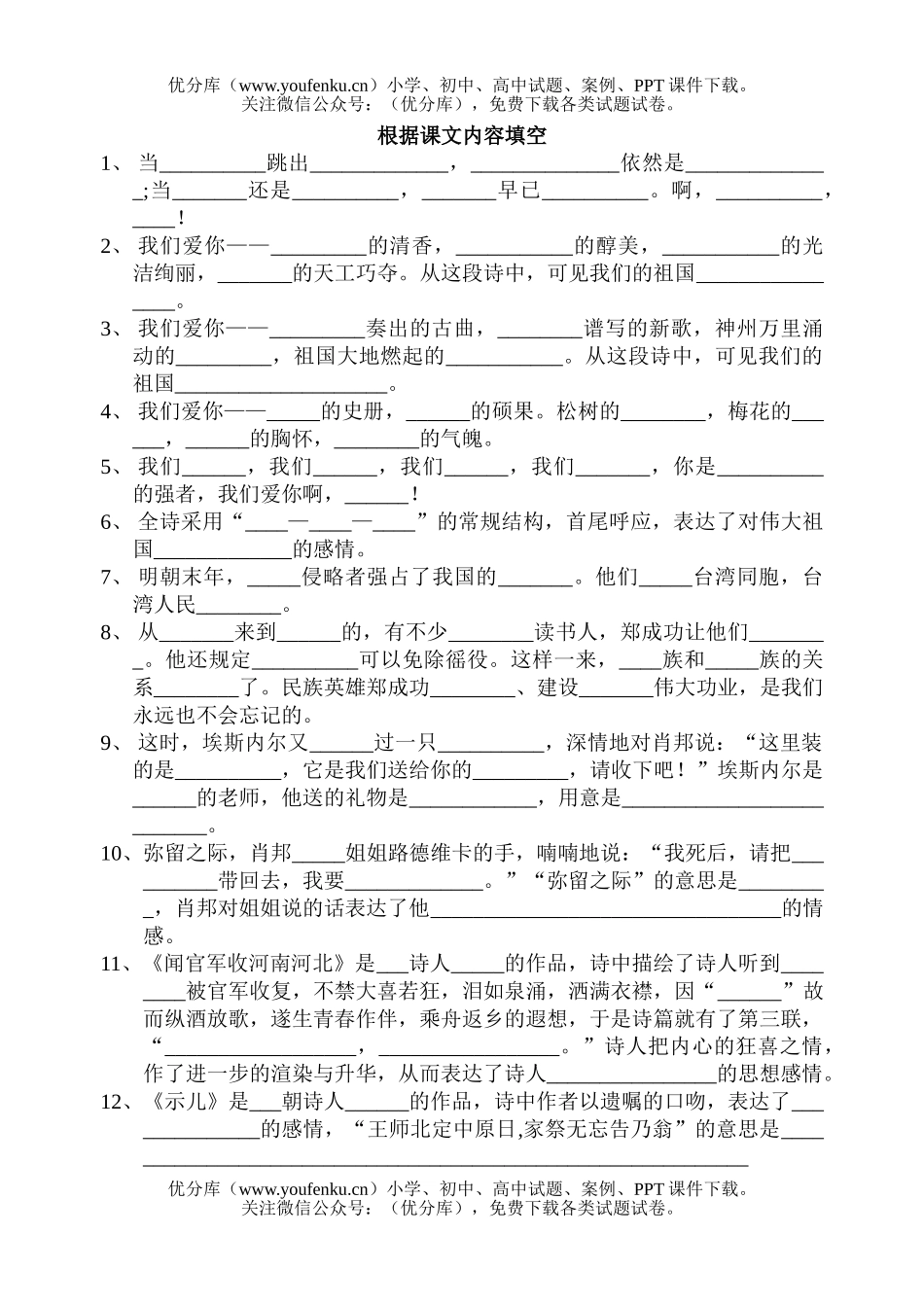 小学六年级语文上根据课文内容填空试卷_第1页
