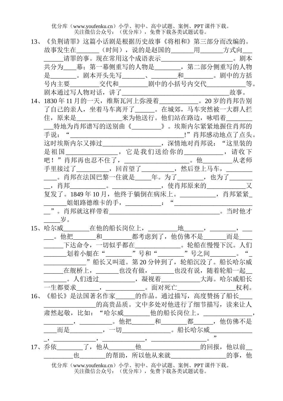 小学六年级语文上根据课文内容填空试卷_第2页