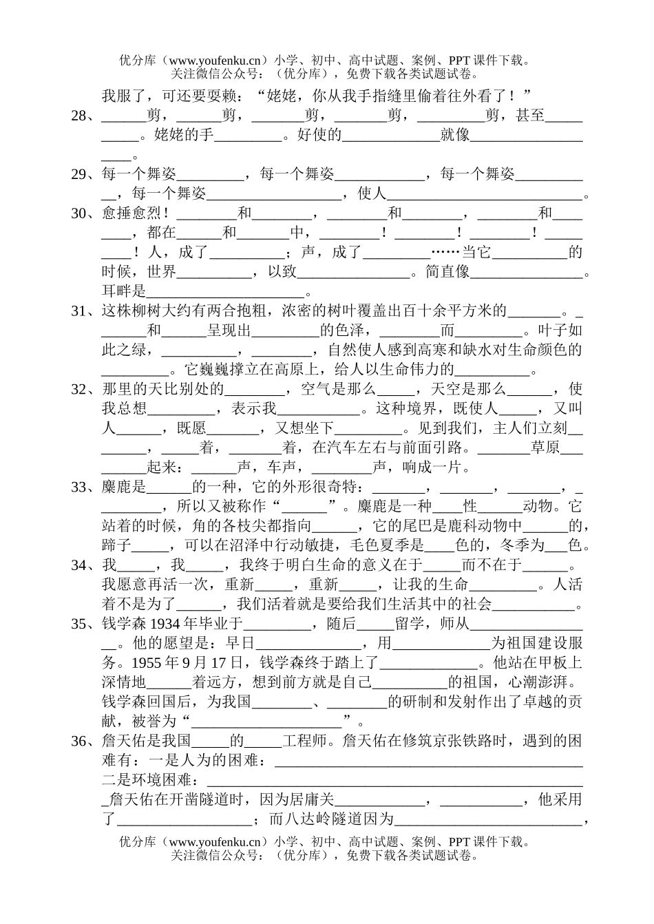 小学六年级语文上根据课文内容填空试卷_第3页