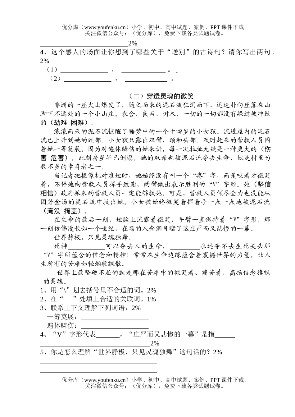 小学六年级语文上学期月度检测试卷_第3页