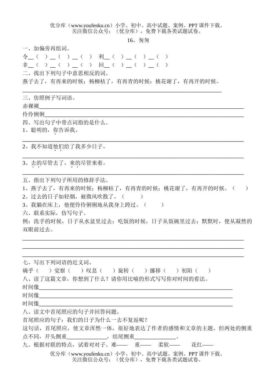 小学六年级语文匆匆练习题试卷_第1页