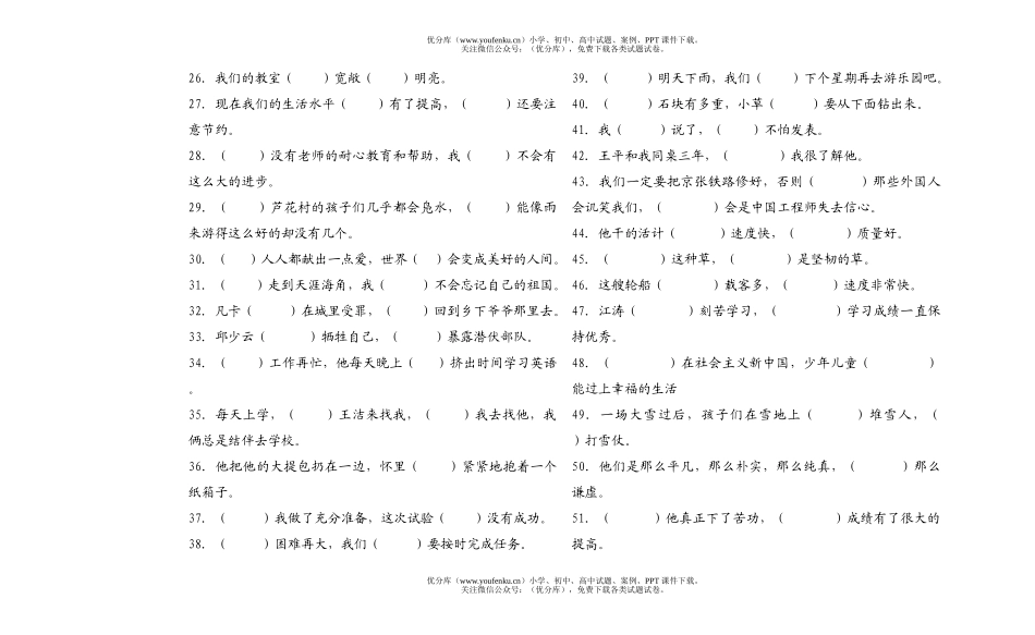 小学六年级语文关联词练习试卷_第2页