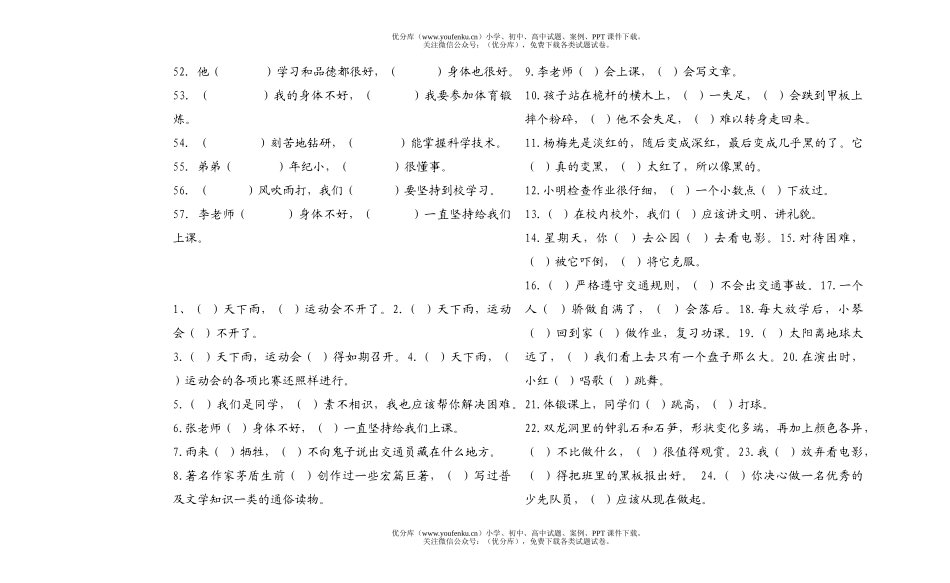 小学六年级语文关联词练习试卷_第3页