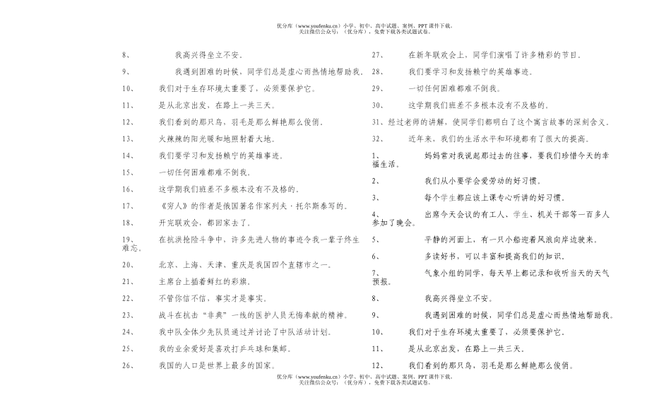 小学六年级语文修改病句练XXX全试卷_第2页