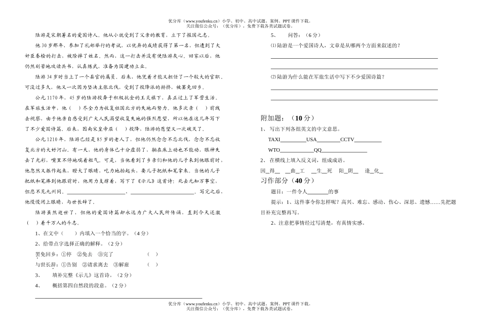 小学六年级语文下册第四单元质量检测试卷_第2页