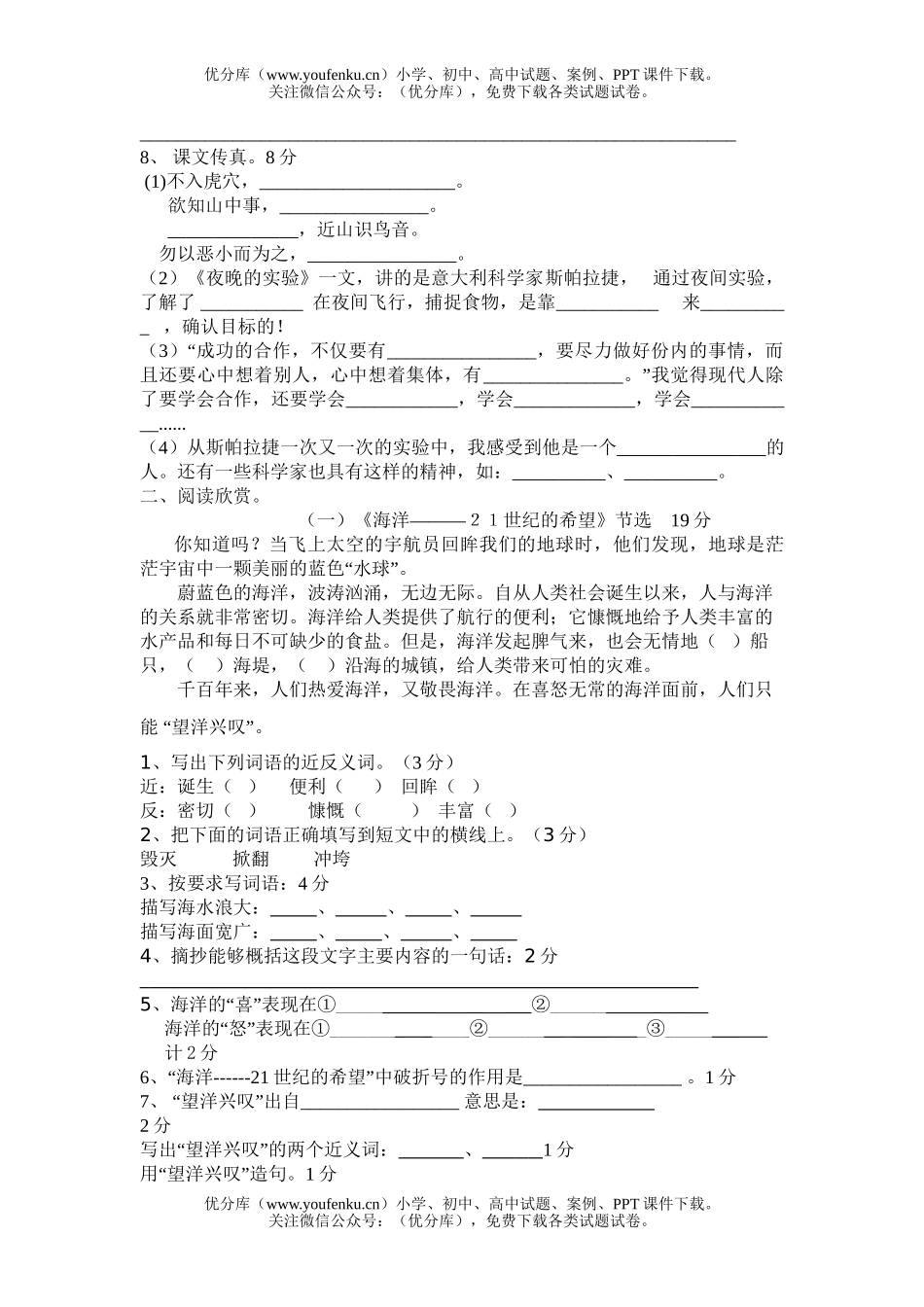 小学六年级语文下册第四单元试卷_第2页