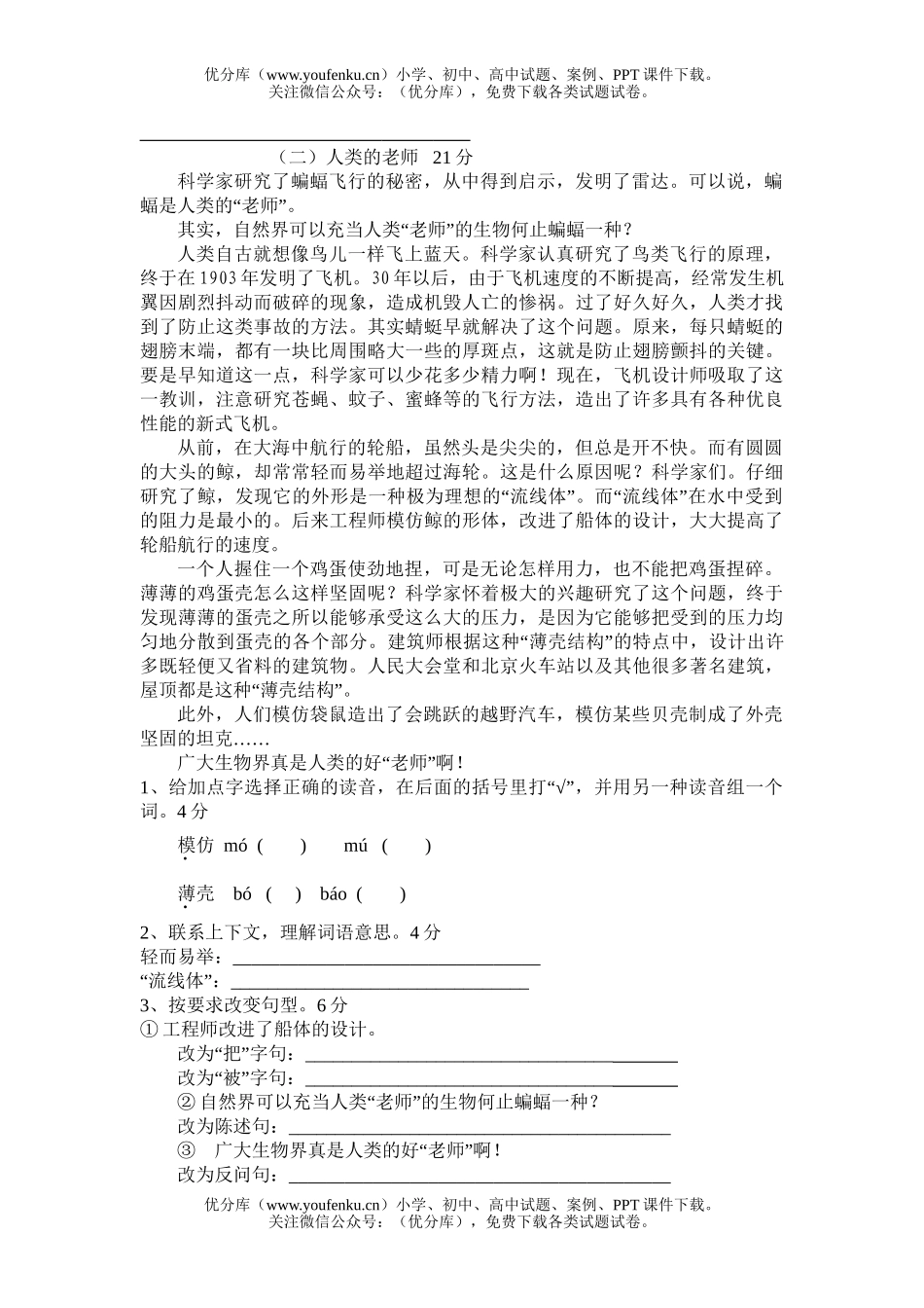 小学六年级语文下册第四单元试卷_第3页