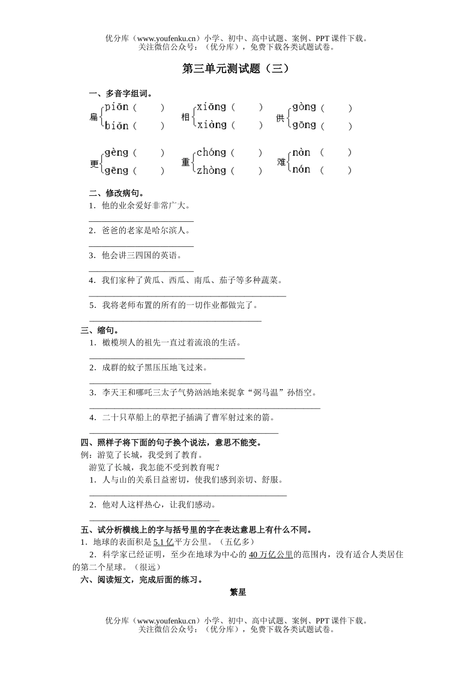 小学六年级语文人教版上册第三单元测3试卷_第1页