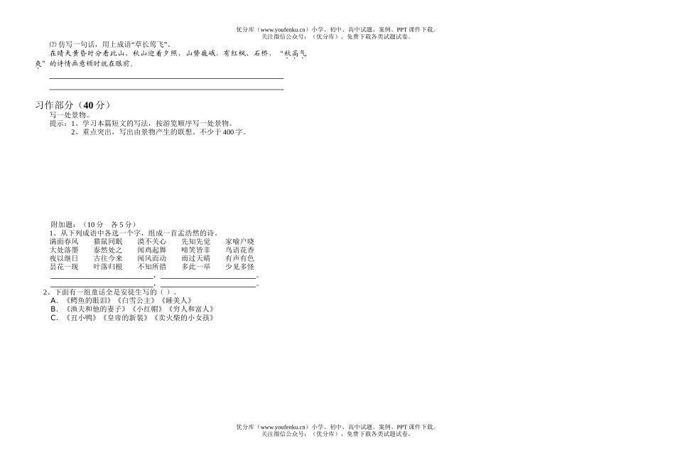 小学六年级语文下册第六单元质量检测试卷_第2页