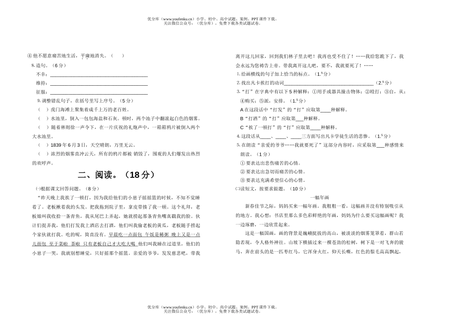 小学六年级语文人教版上册第七单元检测题试卷_第2页