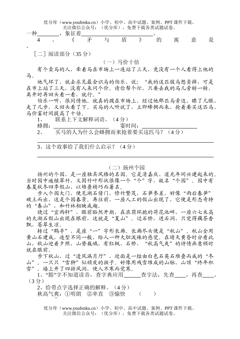 小学六年级语文下册第六单元练习题试卷_第2页