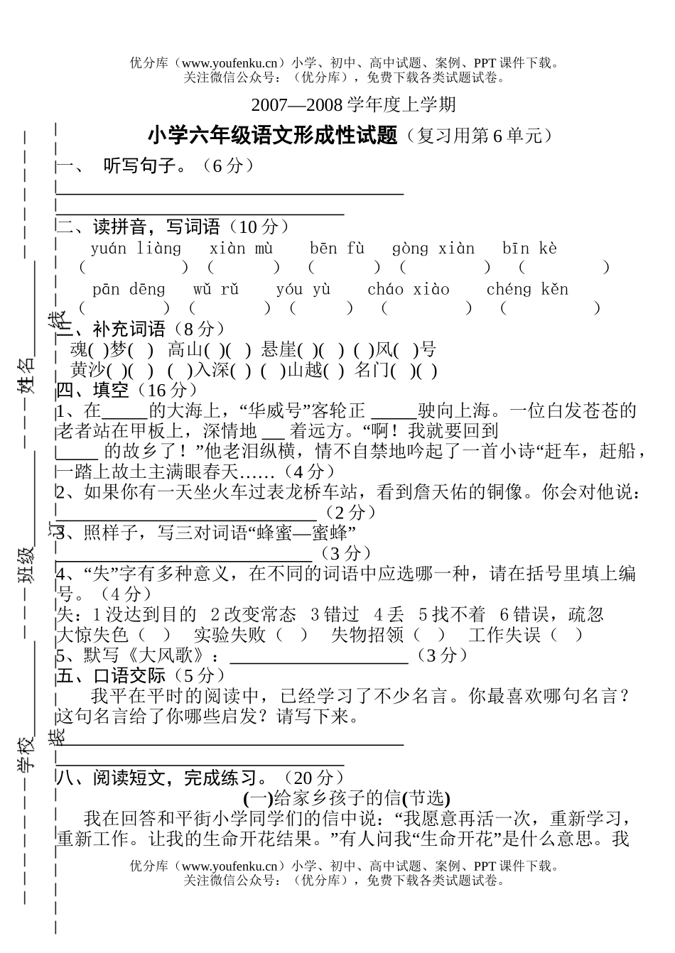 小学六年级语文上册复习第六单元测试卷_第1页