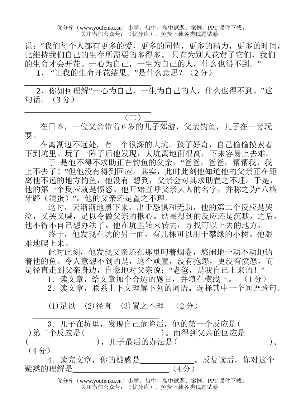 小学六年级语文上册复习第六单元测试卷_第2页