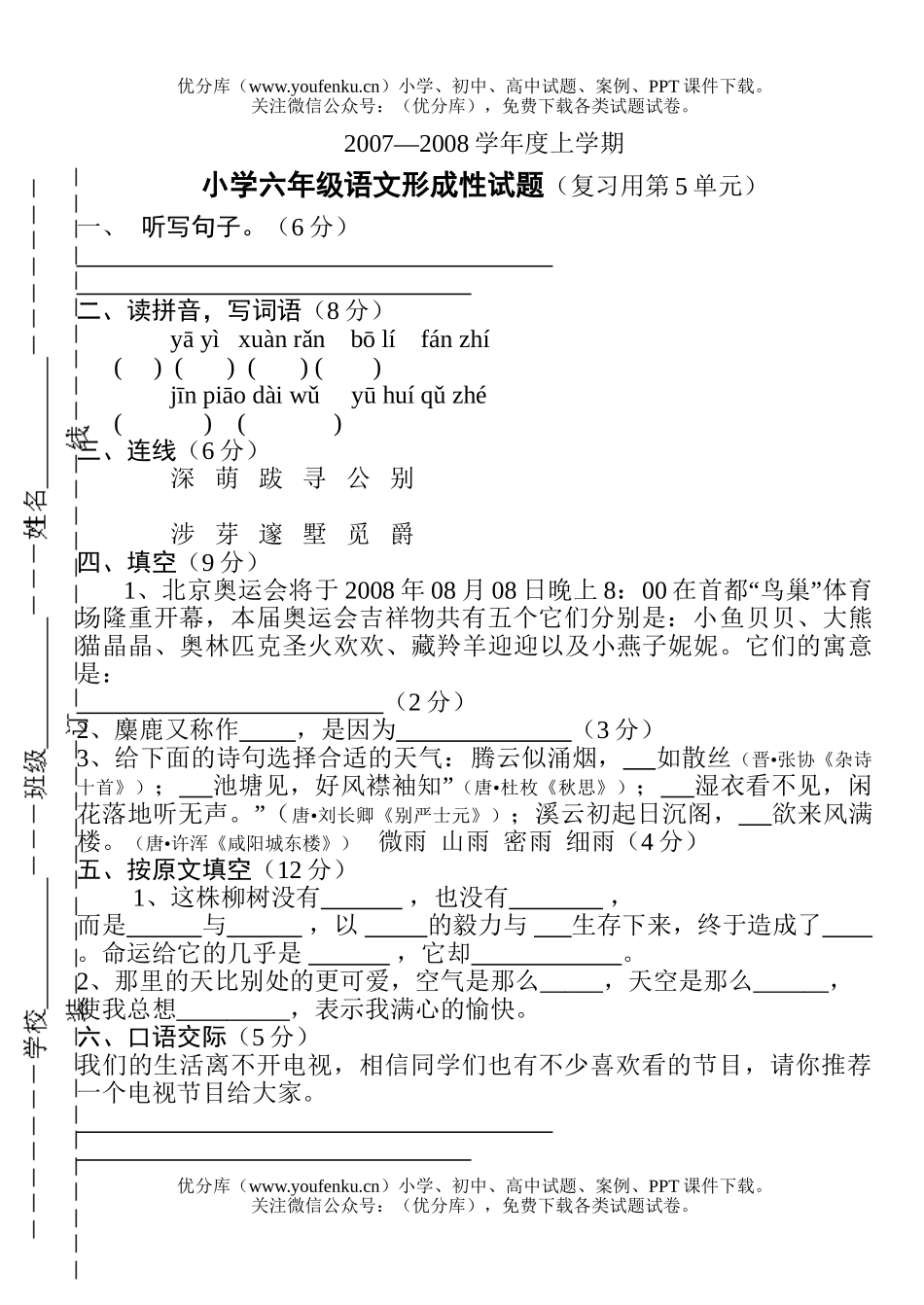 小学六年级语文上册复习第五单元测试卷_第1页
