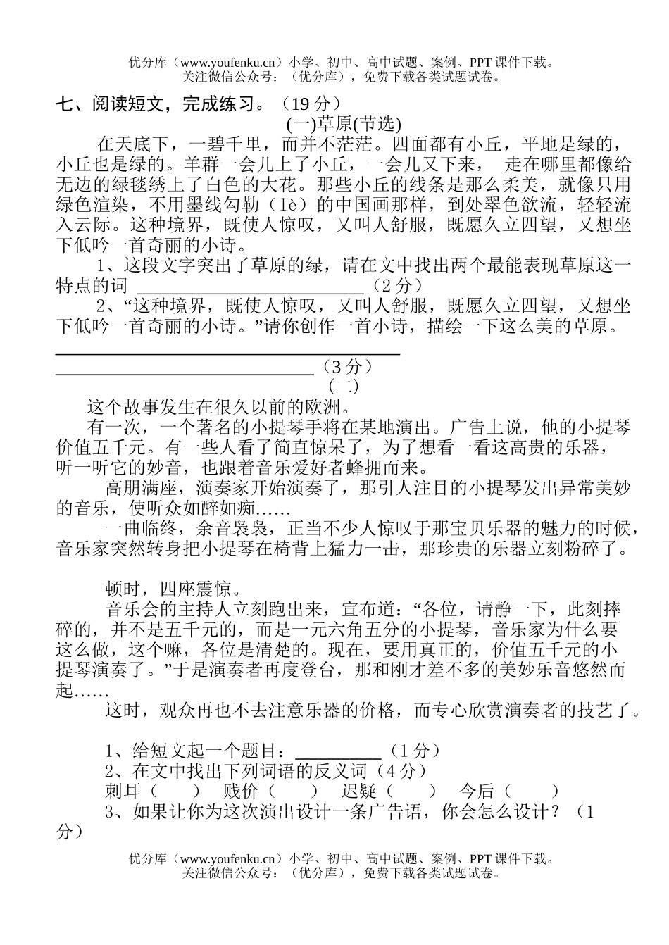 小学六年级语文上册复习第五单元测试卷_第2页
