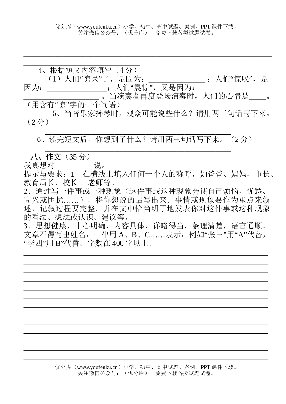 小学六年级语文上册复习第五单元测试卷_第3页