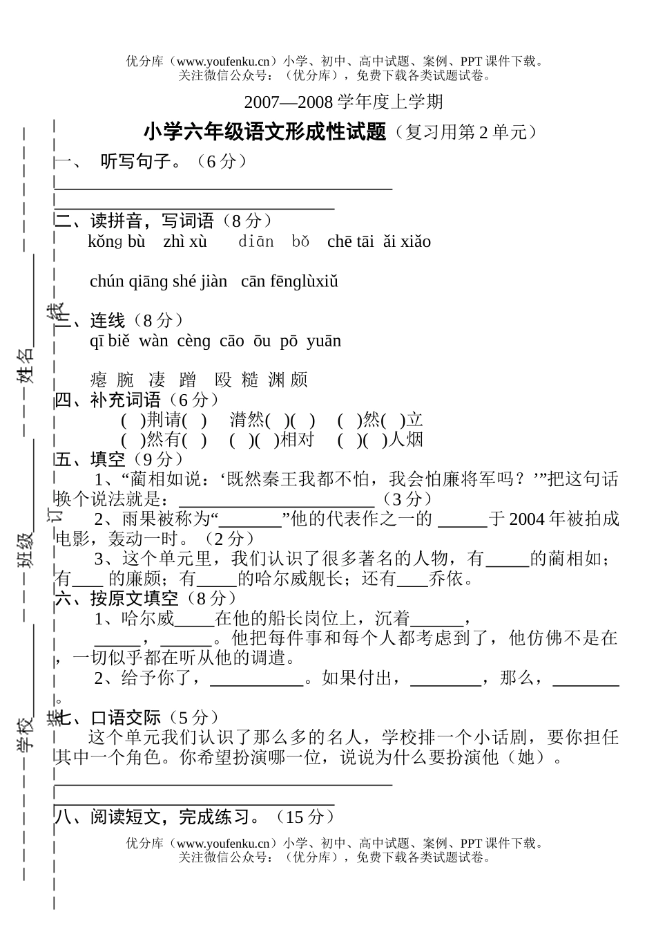 小学六年级语文上册复习第二单元测试卷_第1页
