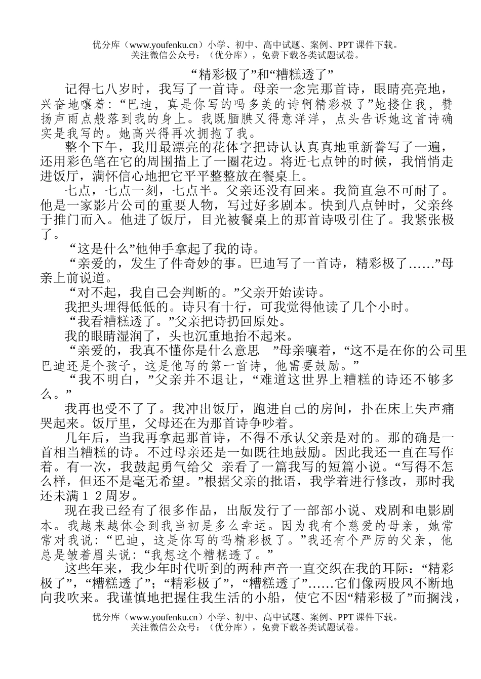 小学六年级语文上册复习第二单元测试卷_第2页