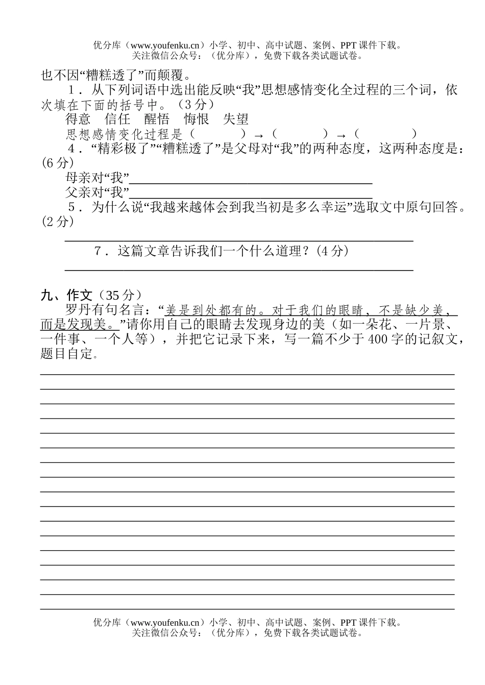 小学六年级语文上册复习第二单元测试卷_第3页