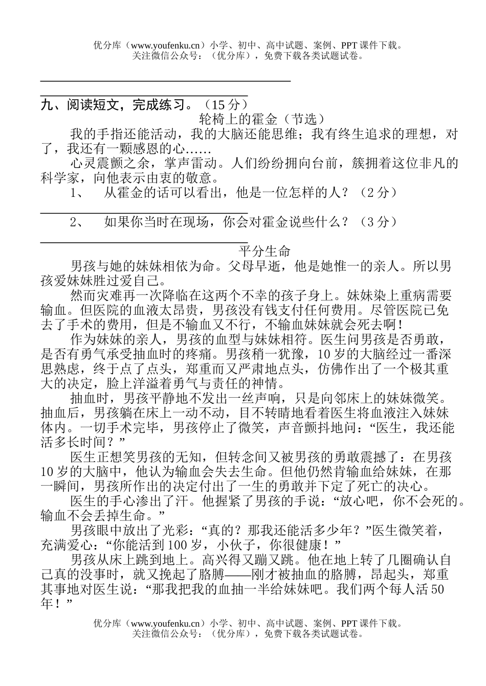 小学六年级语文上册复习第三单元测试卷_第2页