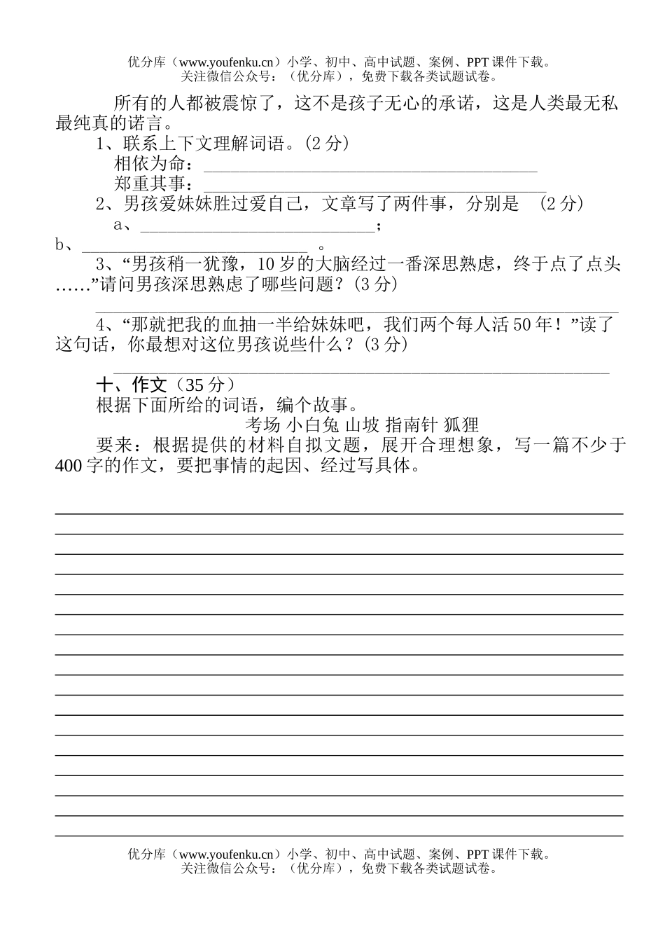 小学六年级语文上册复习第三单元测试卷_第3页